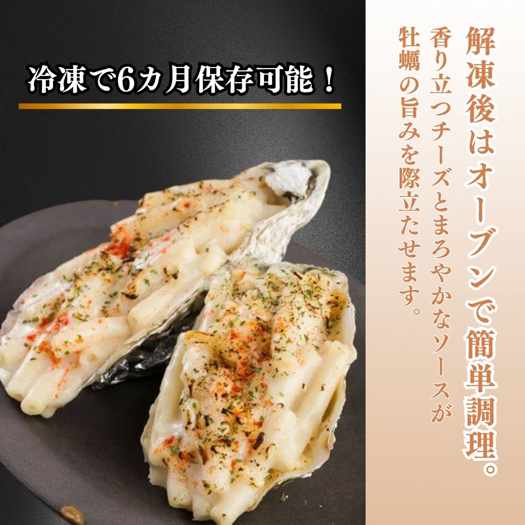 【冷凍】カキ グラタン