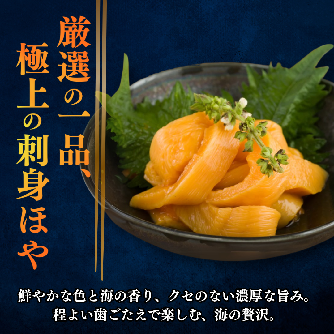 【冷凍】お刺身ホヤ