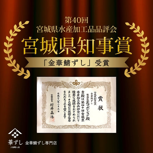 宮城県知事賞受賞